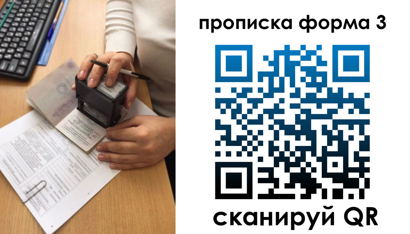 купить прописку в Карелии